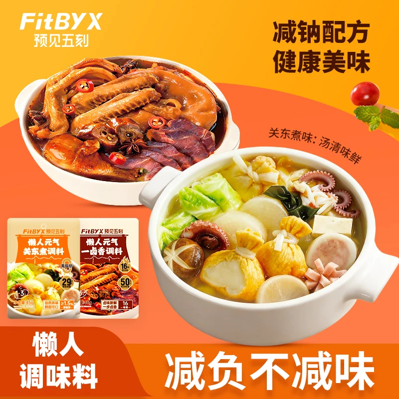 预见五刻 懒人元气关东煮调味料一卤香调料包减钠 轻松菜肉方案