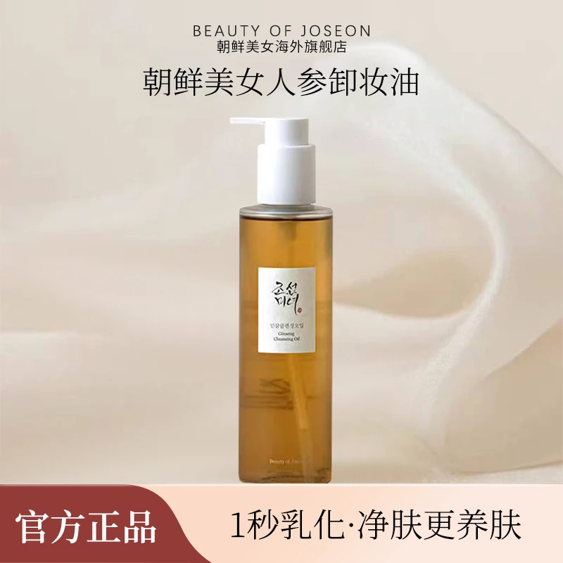 Beauty of Joseon朝鲜美女人参卸妆油清爽肌肤温和舒缓深层清洁