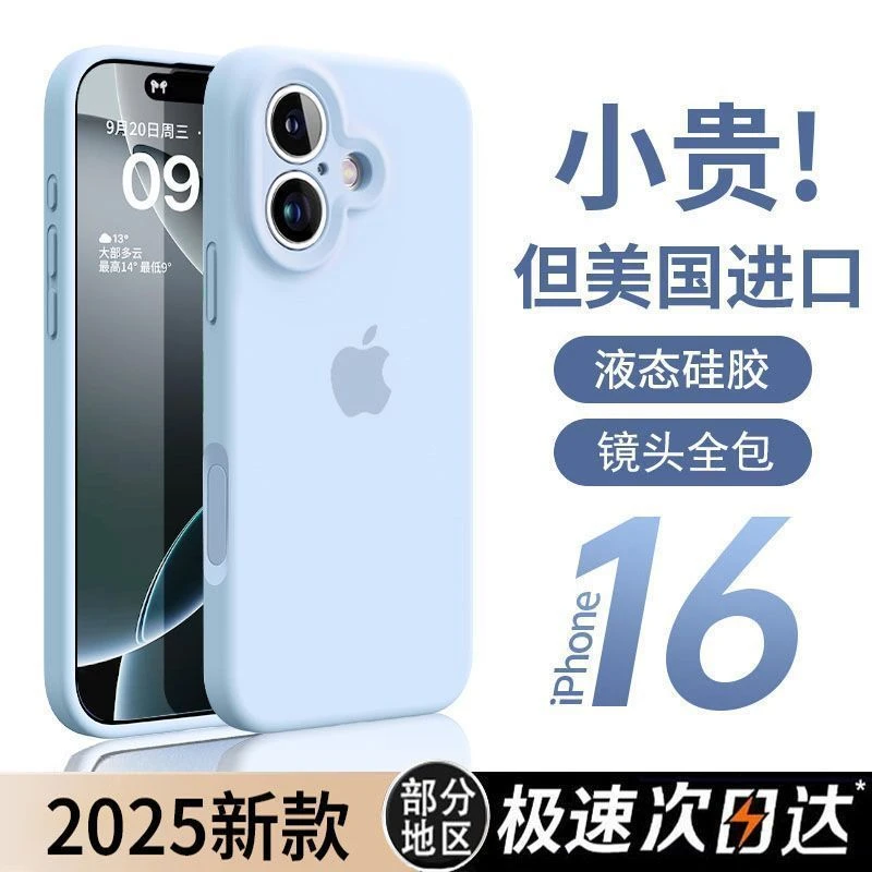 新款蓝AI一体按键全包适用苹果16PROMAX液态硅胶13防摔12减震1514