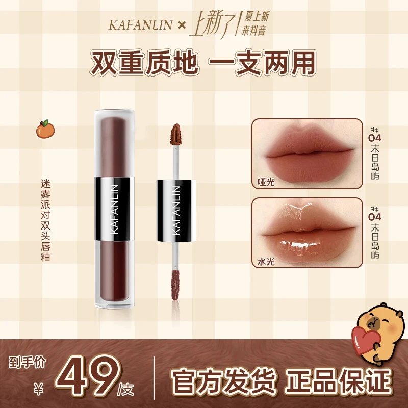 【店长推荐】罗迷雾派对双头镜面唇釉滋润持久学生裸色口红