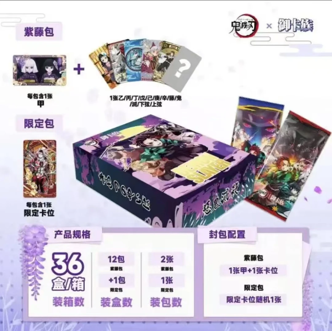 【吃吃】鬼灭之刃第一弹紫藤花卡系列收藏卡牌（卡牌盲盒 默认代拆）