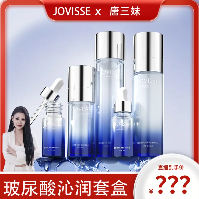 【三妹专属】JOVISSE/洁薇丝玻尿酸沁润紧致沁润滋润套盒补水护肤