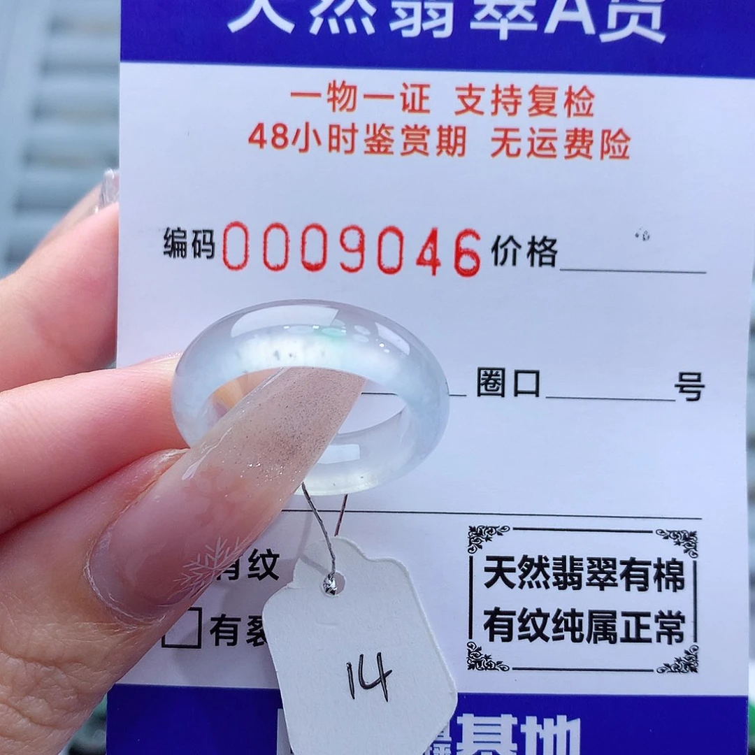 翡翠戒指未镶嵌天然