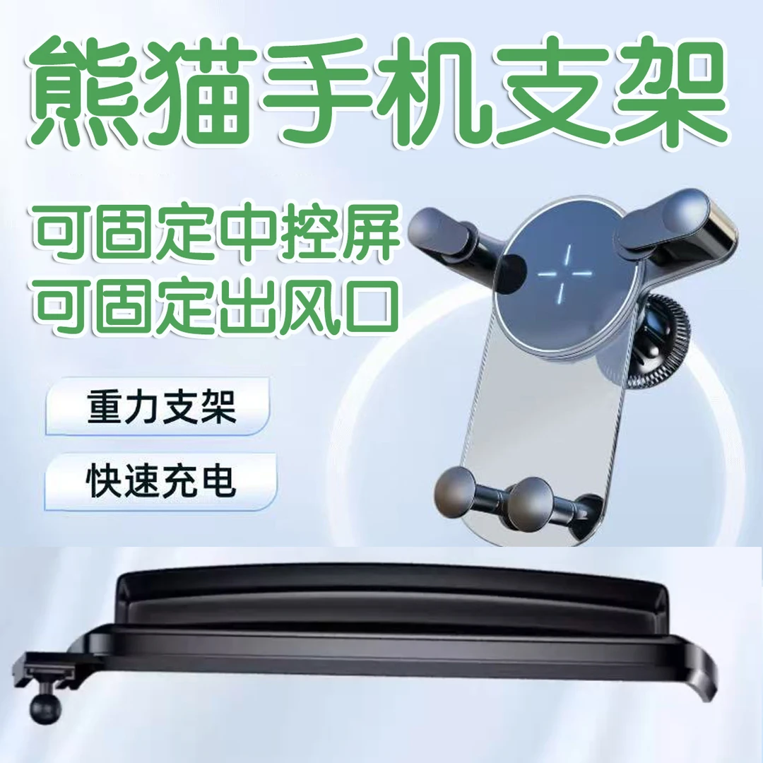 熊猫专用无线充手机支架可屏幕固定可出风口固定15瓦吉利熊猫mini
