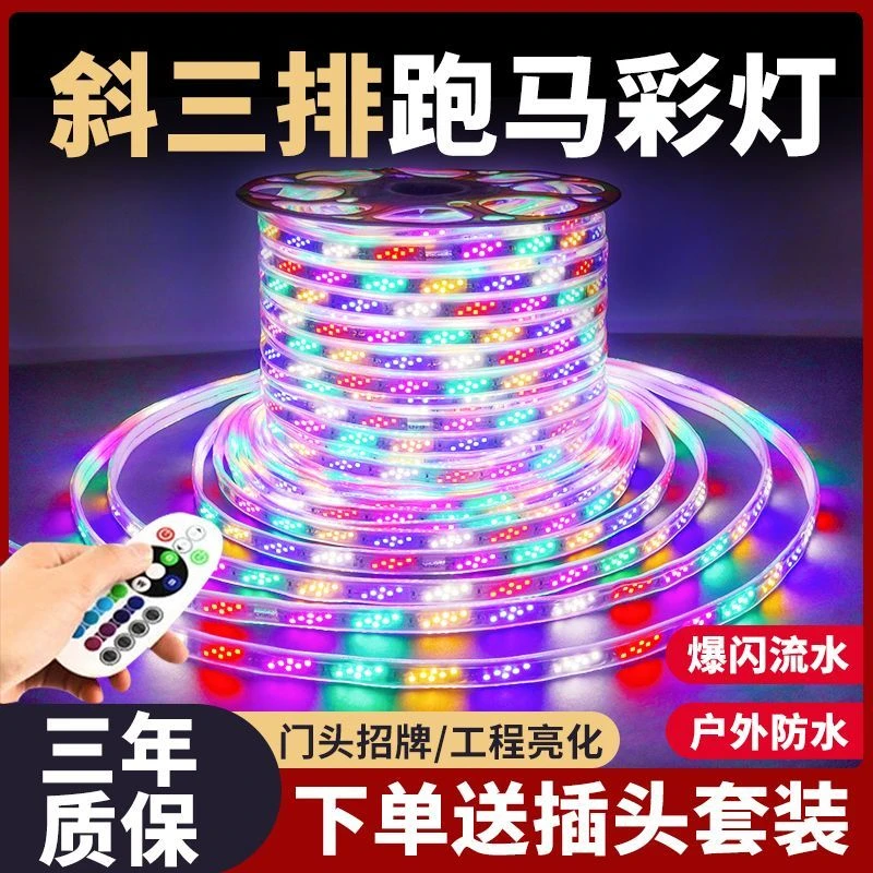 led灯带跑马变色跑马灯线型防水户外流水门头跑马灯带七彩