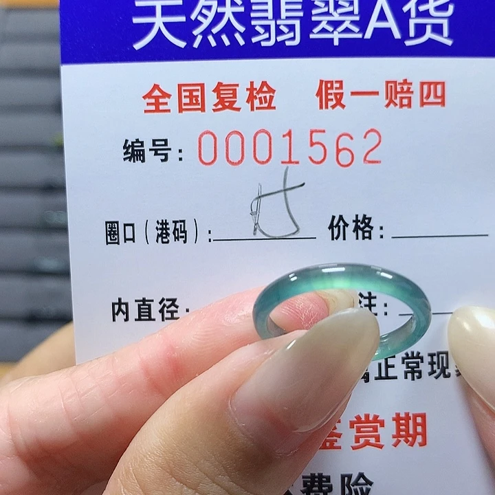 翡翠未镶嵌戒圈1562