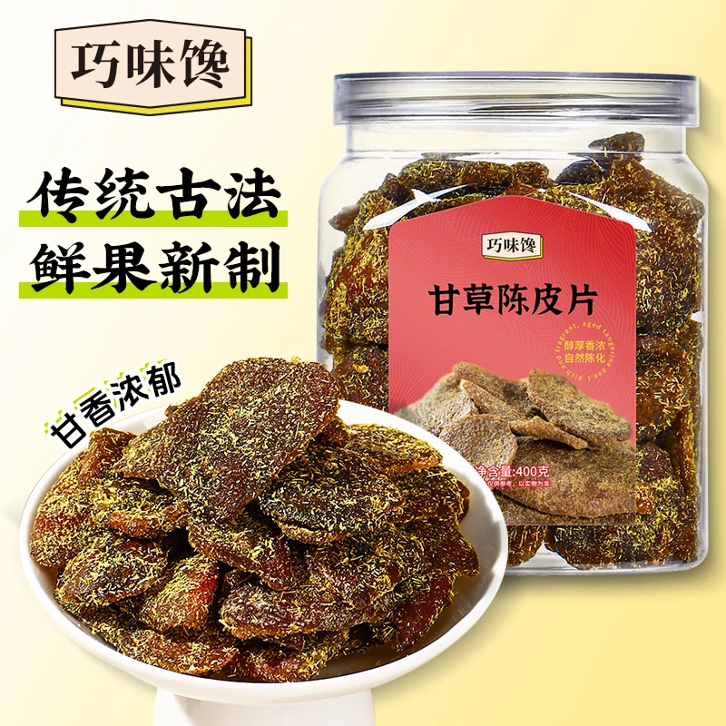 『400g/罐』正宗广东甘草陈皮即食老陈皮九制蜜饯果脯果干潮汕特产