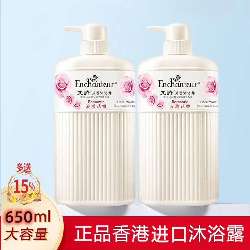 【买一送一】港诗沐浴露正品浪漫香港玫瑰花香持久留香男女家庭装