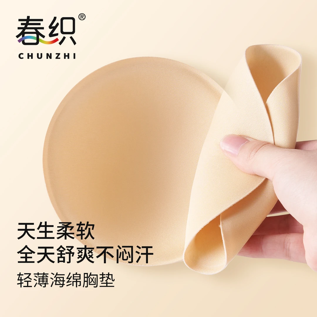 春织内衣胸垫片薄款海绵垫睡衣专用乳胶文胸垫片运动内衣替换插片