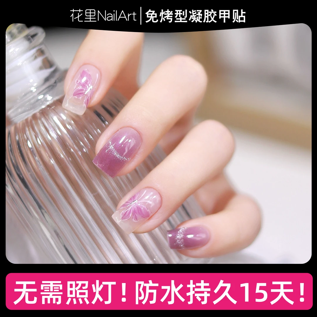【紫色迷蝶】美甲贴纸短甲清新持久防水免封层成品甲油膜非穿戴甲
