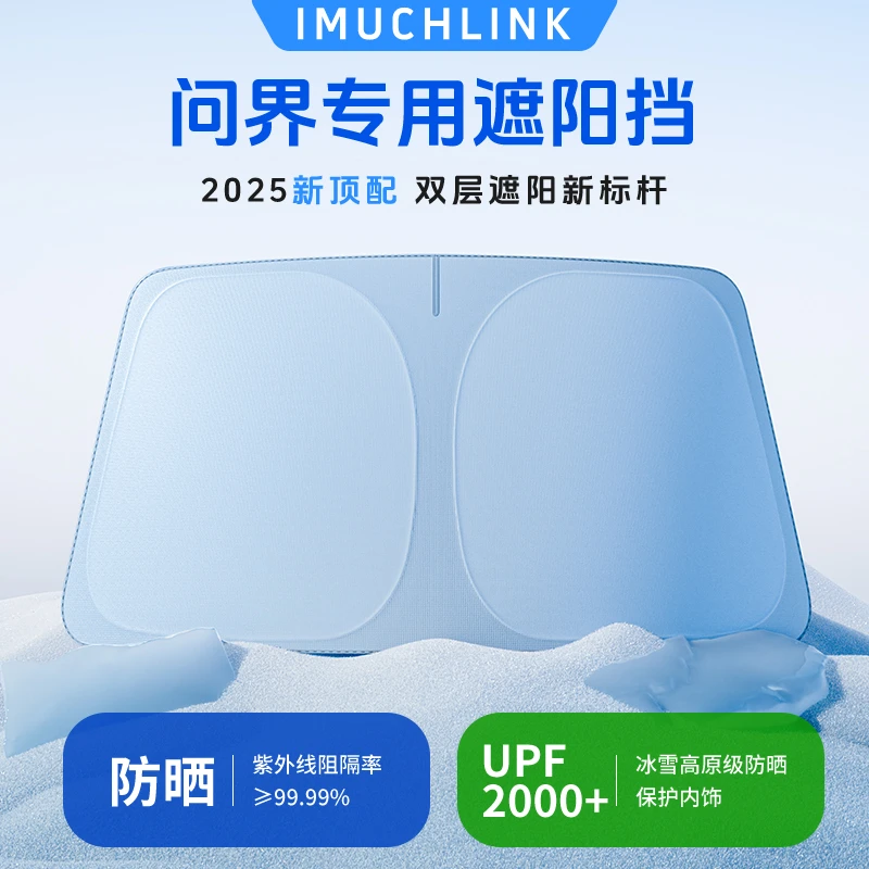 【问界专用】汽车遮阳前挡帘罩防晒隔热遮阳伞2025新款加厚M7/M9/M5
