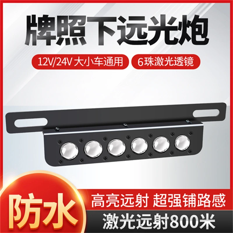 汽车外置射灯加装牌照灯货车轿车led激光小钢炮强光超亮远光雾灯
