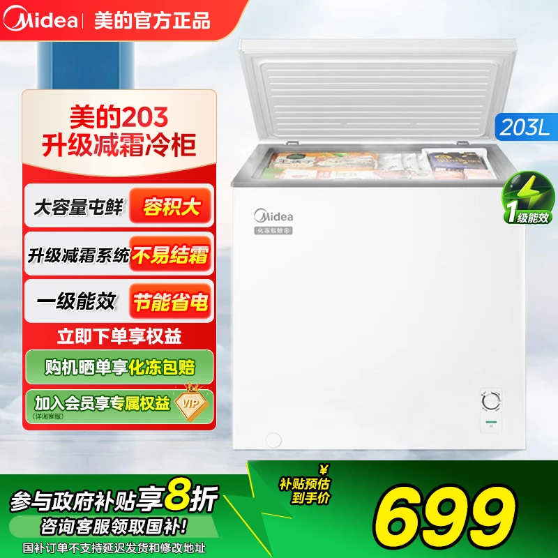 美的203升小冰柜家用小型冷柜冷冻冷藏家商两用节能迷你保鲜冰箱
