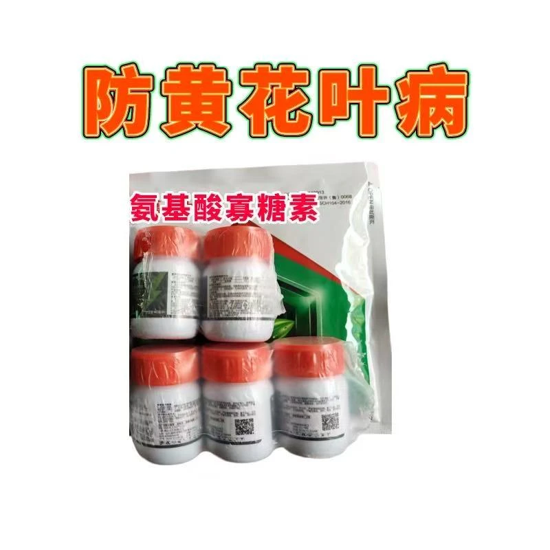 防黄叶面肥，一组5亩地