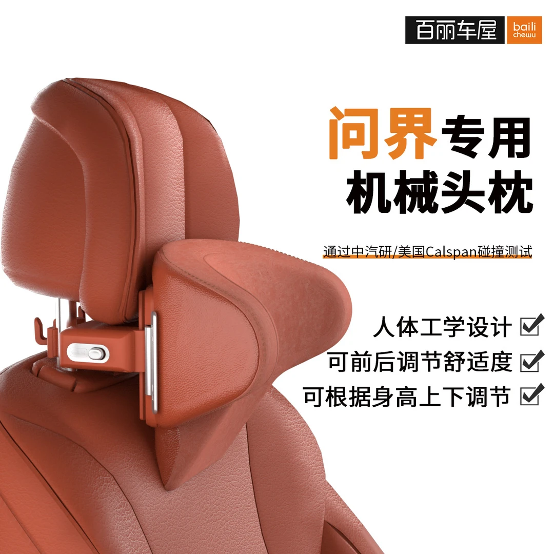 百丽车屋 星舰Plus适用于问界M5M7M8M9专用可调汽车头枕车载护颈