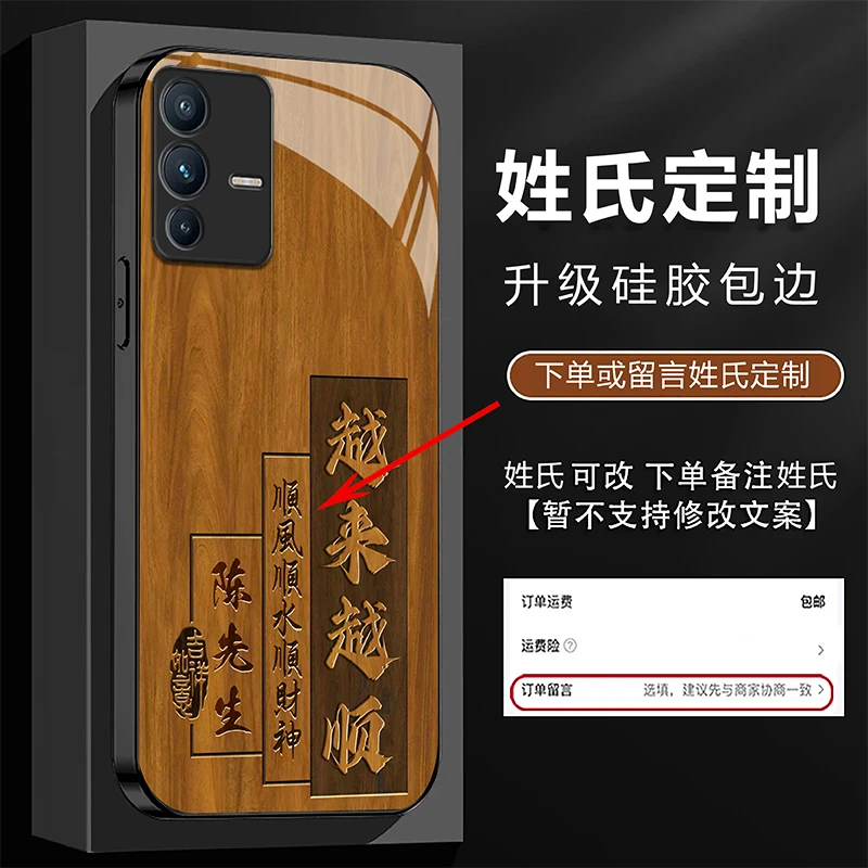 适用【vivoS12Pro】姓氏定制越来越顺高级玻璃防摔手机壳