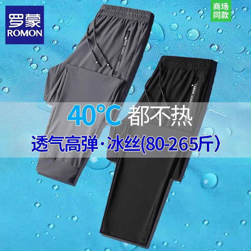 罗蒙冰丝裤子男夏季薄款空调裤运动裤速干透气宽松加大码直筒长裤
