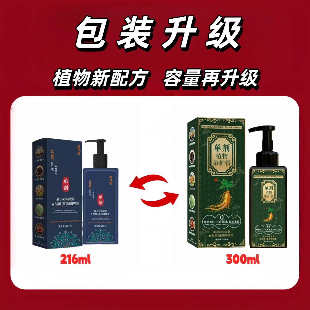 新植物配方单管植物染发100%纯天然无氨水染单剂植物纯天然染发剂