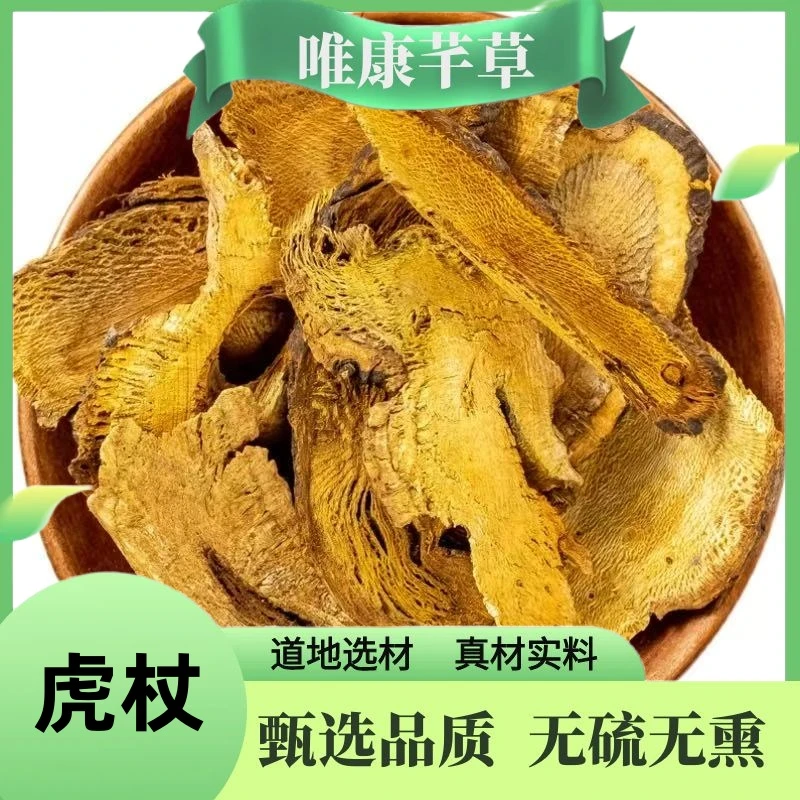 芊草 【虎杖】 精选虎杖 苦杖 酸杖 斑杖 斑杖根 无硫 另售黄姜