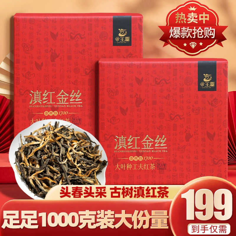 【买1斤送1斤】云南滇红茶明前头采！凤庆蜜香金丝礼盒装 500g/盒