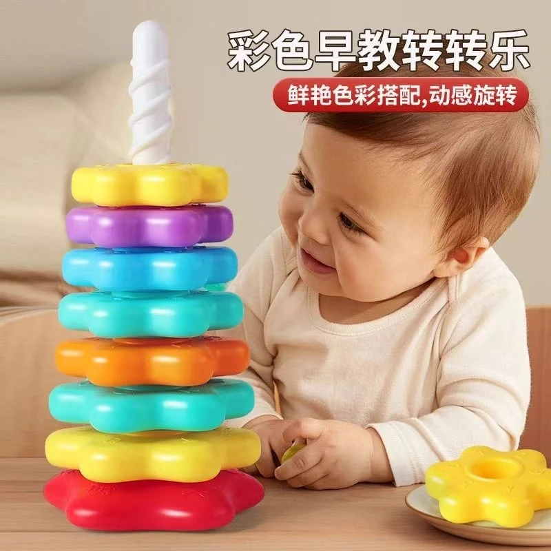 彩虹转转乐叠叠乐婴幼儿益智早教转转塔旋转套圈手眼协调玩具