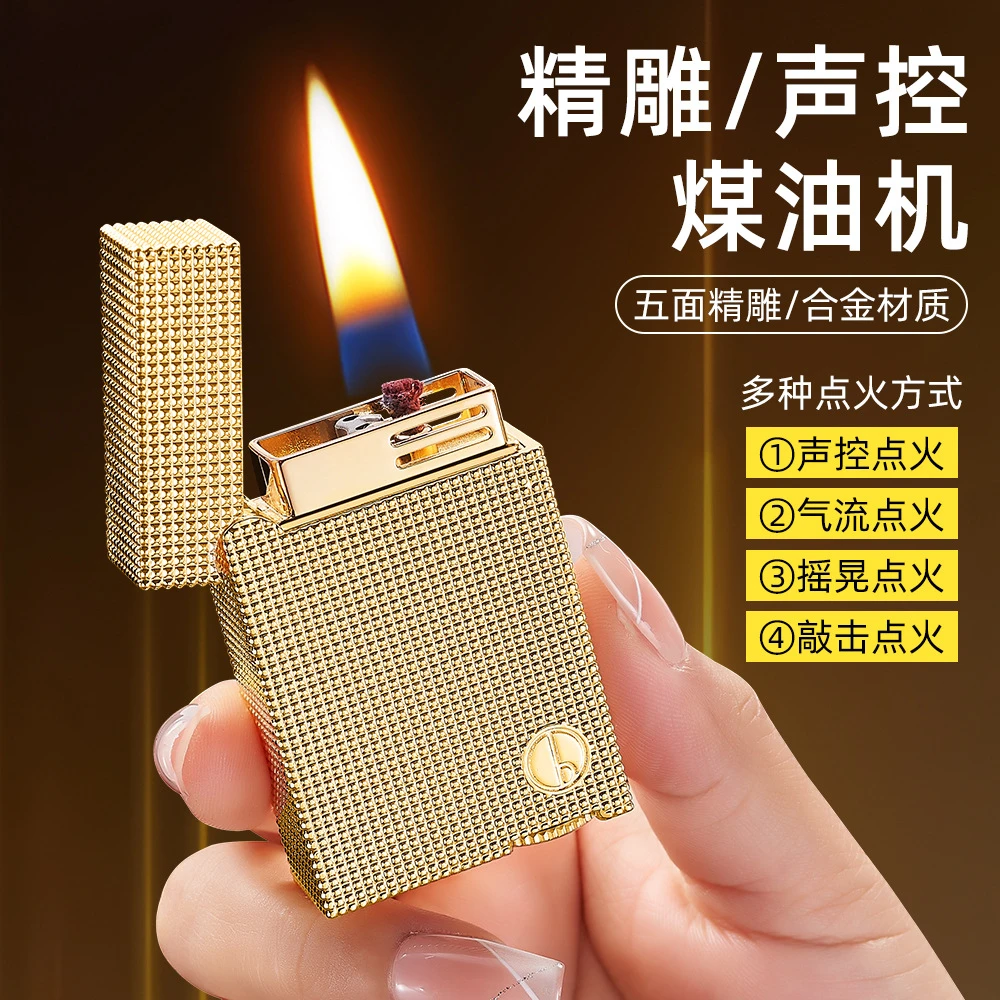 黑科技智能点火打火机复古煤油机个性声控打火送给男朋友的礼物