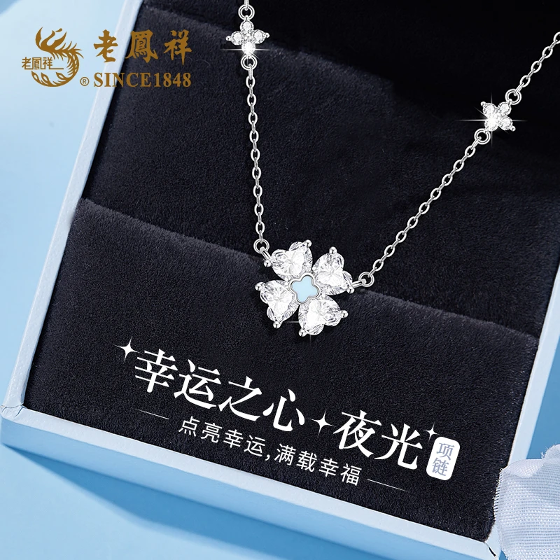 老凤祥 坠链均925银 幸运之心夜光项链轻奢时尚饰品生日礼物-M