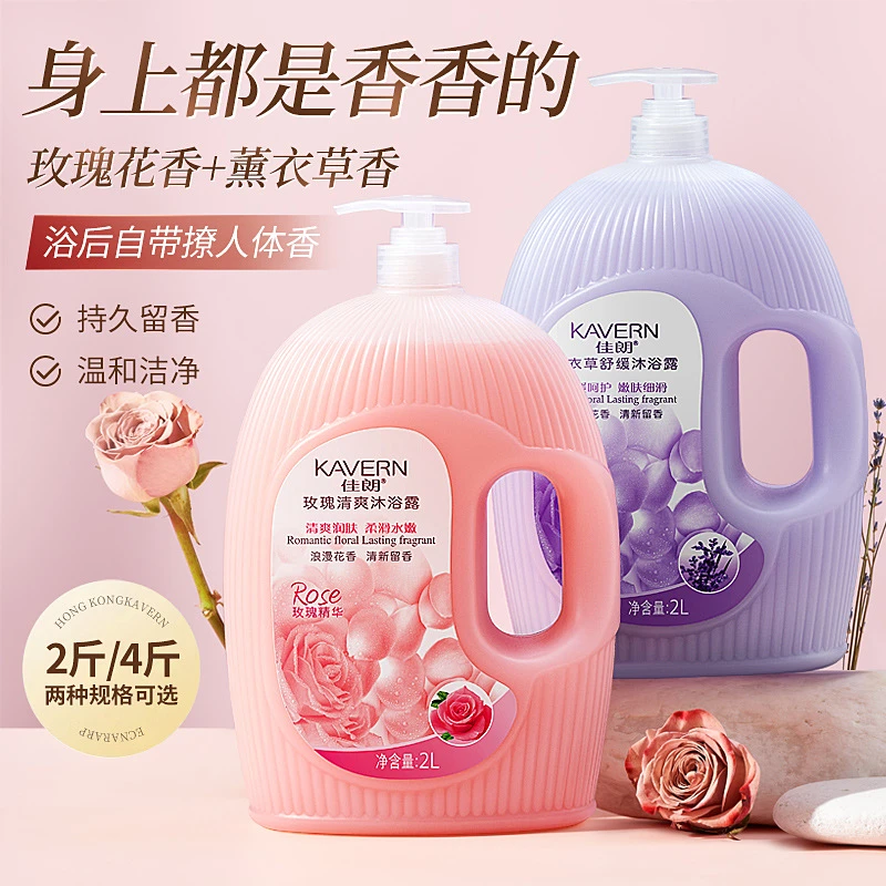 薰衣草保湿沐浴露持久留香润肤玫瑰花香男女通用家庭装大容量