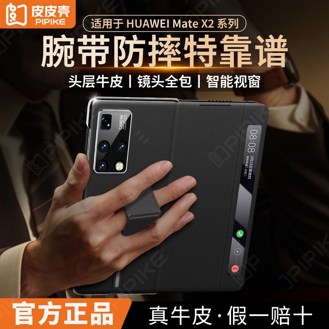 皮皮壳【RoHS认证】适用华为MateX2真皮全包支架手机壳磁吸防摔皮套