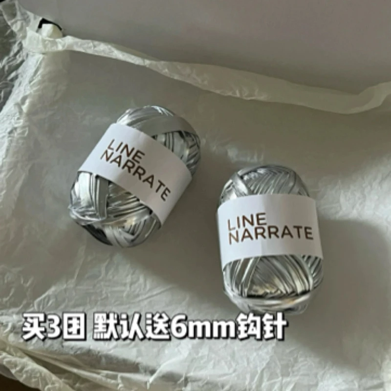 钩毛线的鱼女士 韩国5#金属朋克 升级款双面银色镭射布条线 100g