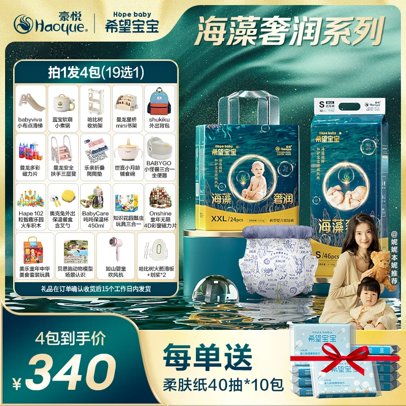 【4包多选1 赠柔肤纸】豪悦希望宝宝海藻奢润柔软透气纸尿裤拉拉裤