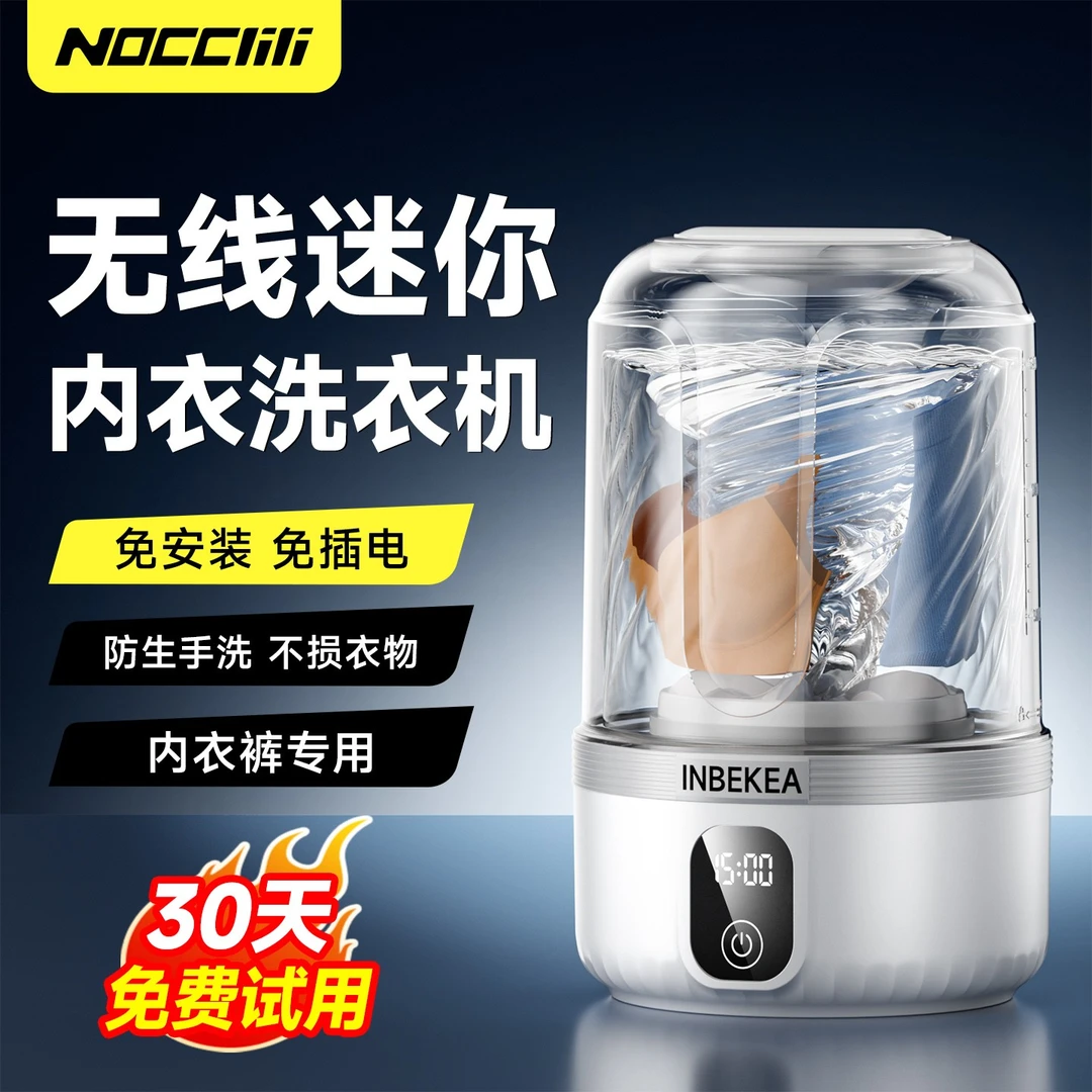 NOCCLILIxiao米有品内裤洗衣机小型无线洗内裤洗衣杯内衣裤家用