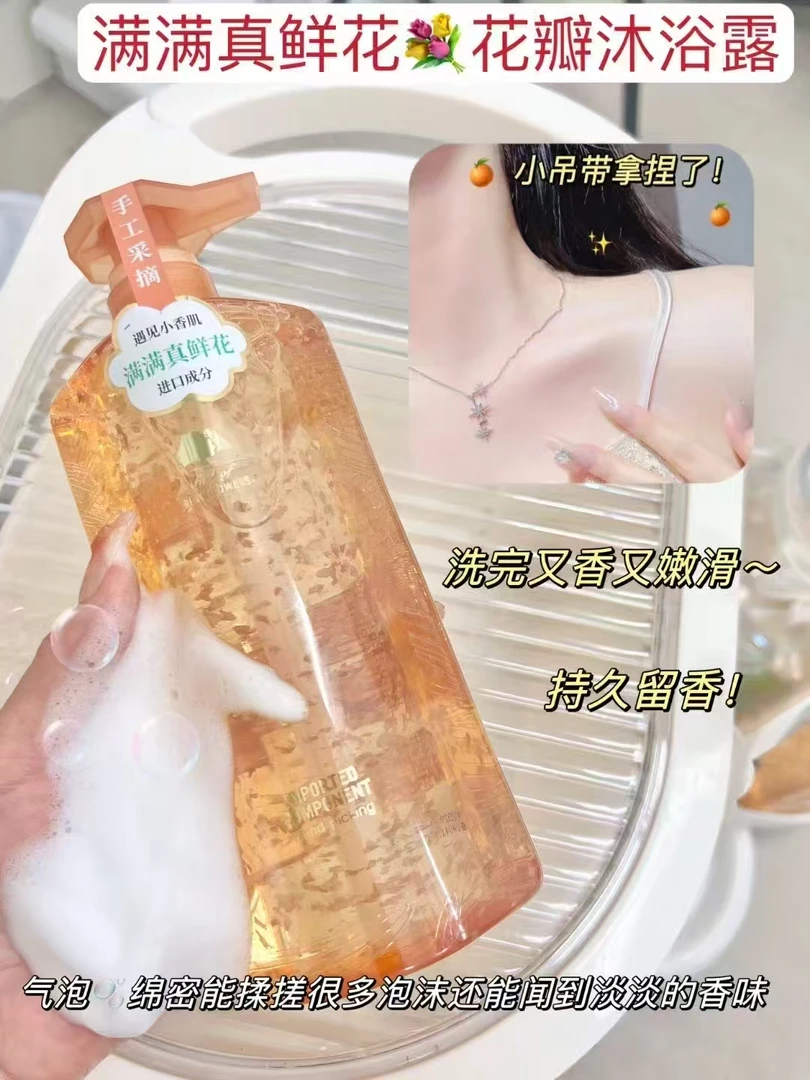 伊水妆源锁水细腻亮滑香氛沐浴露