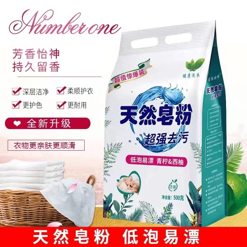 健康洗衣天然皂粉低泡易漂发一箱（5袋）