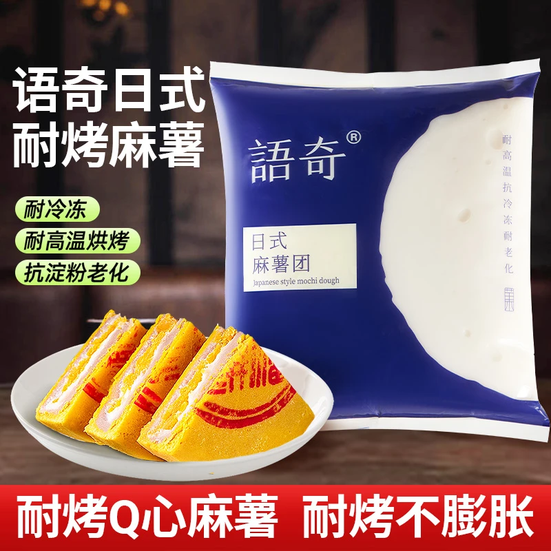语奇日式耐烤拔丝麻薯 百福饼肉松芋头月饼面包蛋黄酥烘焙馅料