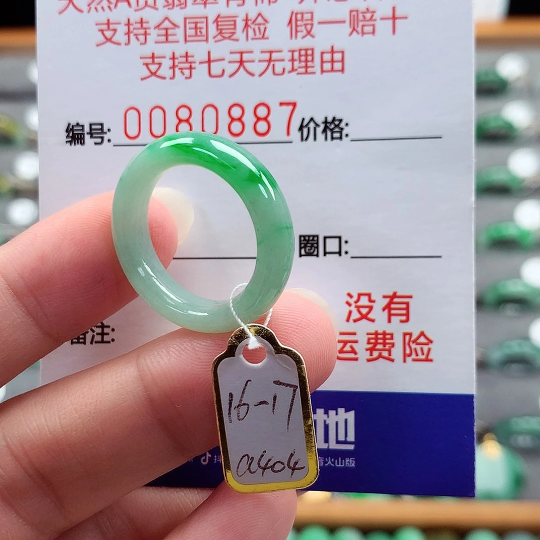 翡翠戒指未镶嵌16-17号