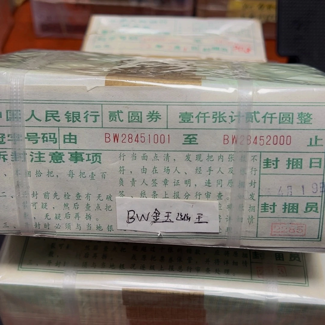 902金玉幽王乱龙号Bw28451001捆