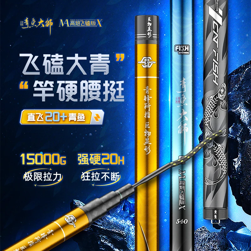 鱼栖林青鱼大师高炮飞磕版20H飞磕青鱼超硬19调轻量至硬