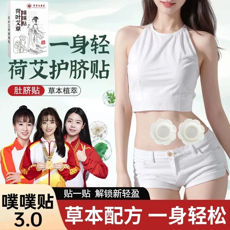 【南怀瑾配方升级】神龙同款荷叶艾草噗噗贴陈艾艾绒草本精粹肚脐贴