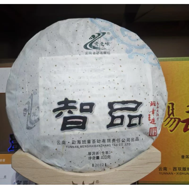 2012年 老曼峨 智品  普洱生茶   400g