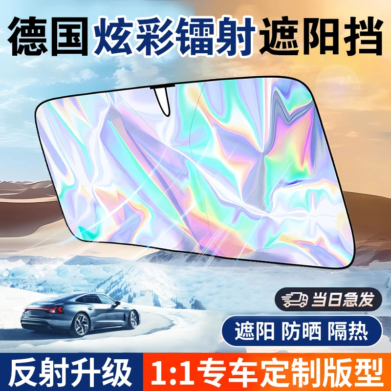 普路驰汽车镭射遮阳挡板防晒隔热遮光帘档罩车内前挡玻璃遮阳伞