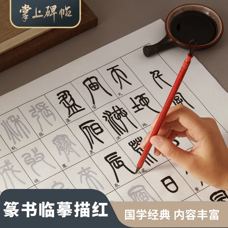 小篆毛笔临摹描红字帖初学者篆书软笔书法练字兰亭序  掌上碑帖