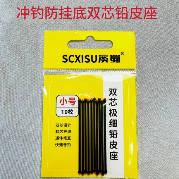 冲钓铅皮座防挂底双芯铅皮座铅皮座不易变形4.3mm长铅皮座