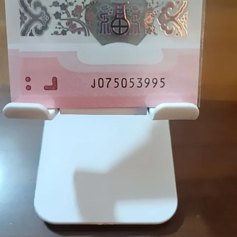 塑料蛇纪念钞无四95至尊  075053995