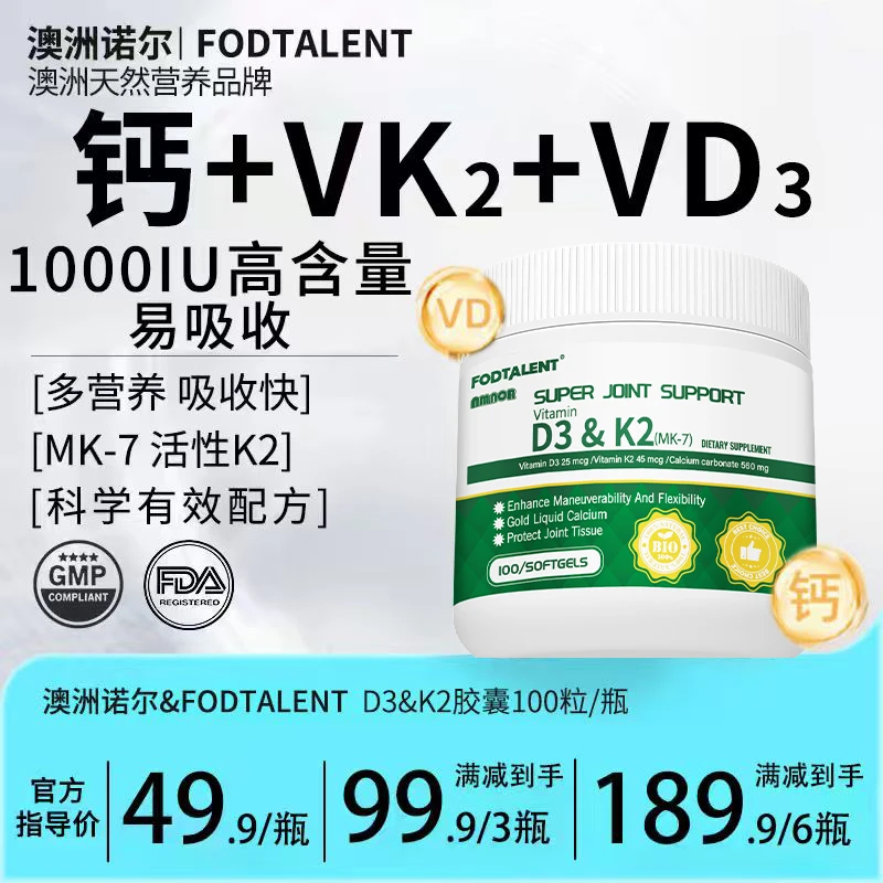 【精准补钙】NMNOR液体钙维生素K2D3胶囊100粒/瓶儿童成人补钙送礼