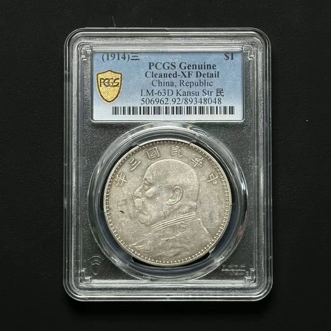 PCGS XF92 三年大头甘肃版 89348048