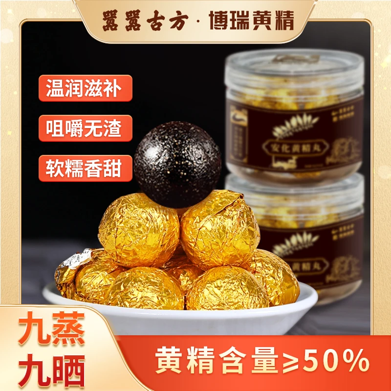 安化多花黄精九蒸九晒芝麻丸嚣嚣古方博瑞黄精丸