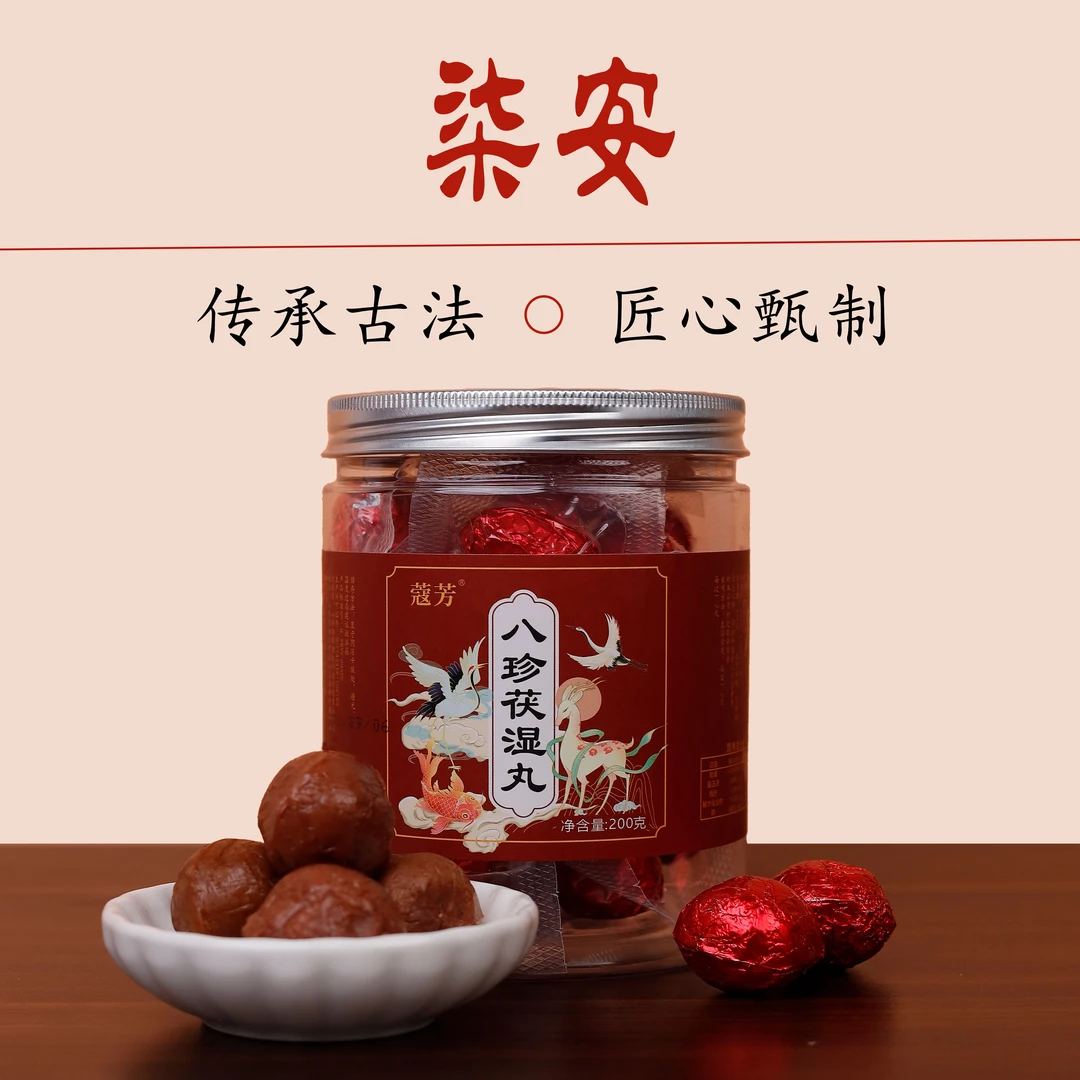 八珍茯湿丸八珍粉丸八珍糕红豆薏米丸养生茯苓伏湿丸