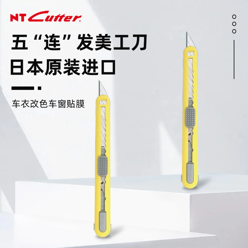 日本原装NTCUTTER美工刀A-553P开箱裁纸刀汽车改色贴膜5连发刀架