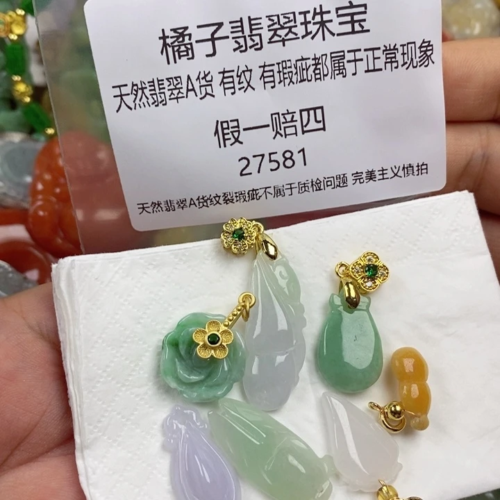 S***y翡翠未镶嵌吊坠(赠链)